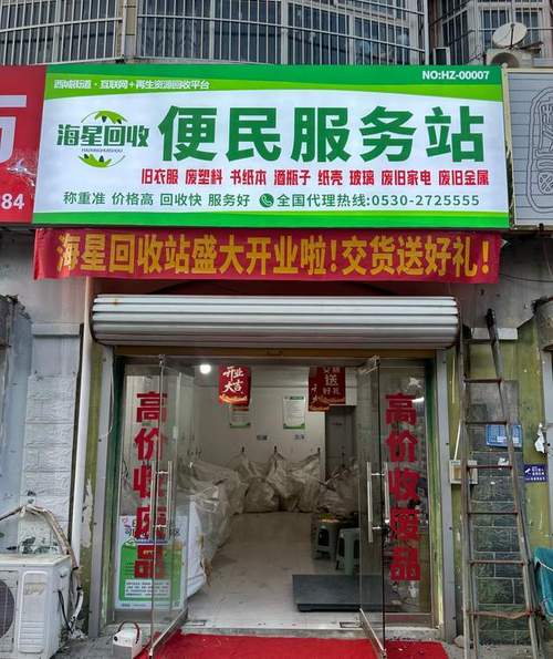 海星回收进驻菏泽牡丹区、鲁西新区，搭建全域标准化再生资源回收体系